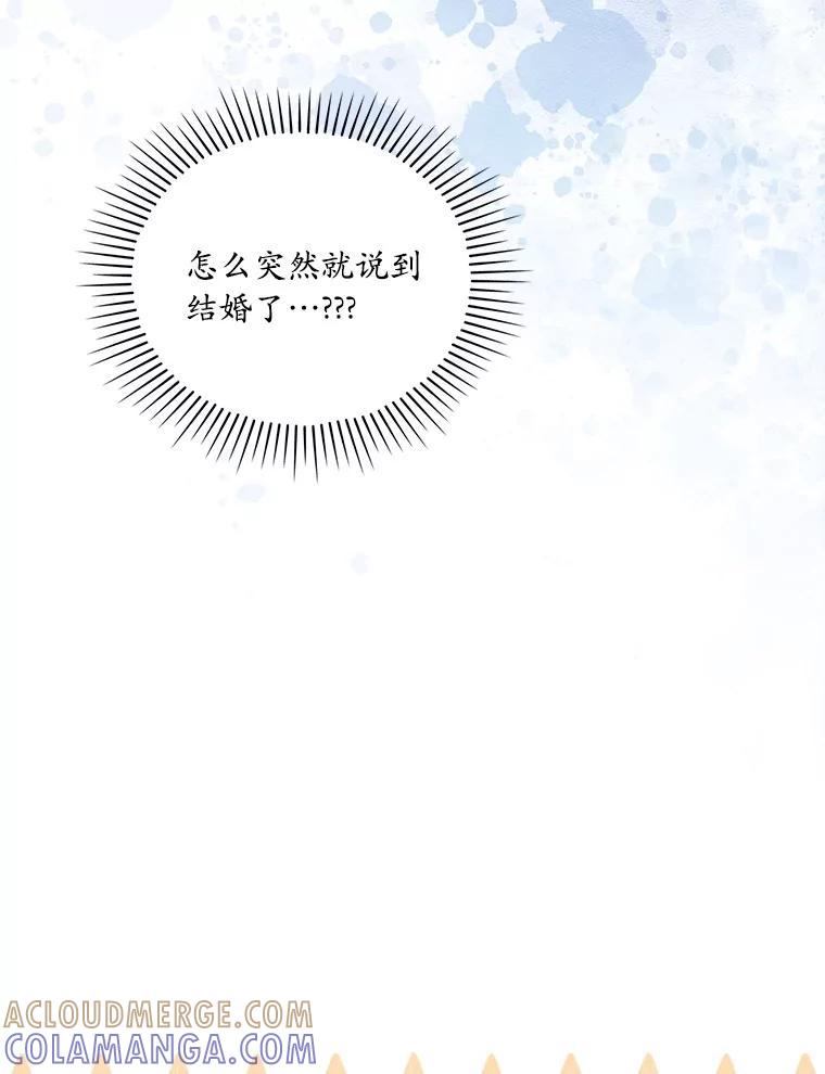 《爱情，进行时》外传7.向爷爷坦白 第5页