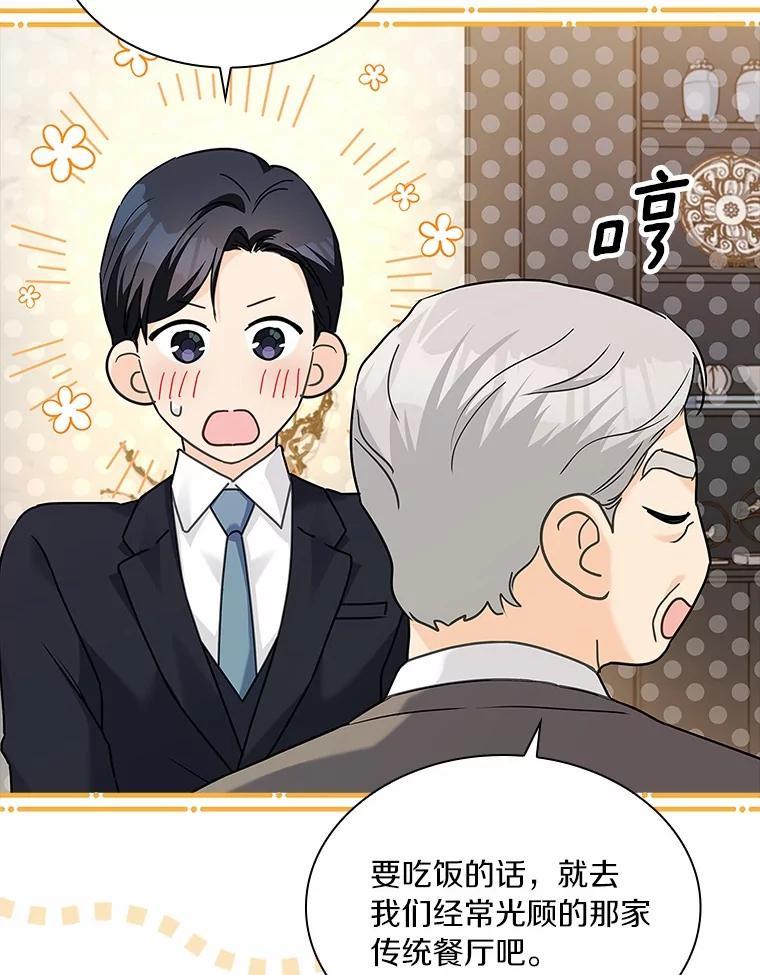 《爱情，进行时》外传7.向爷爷坦白 第108页