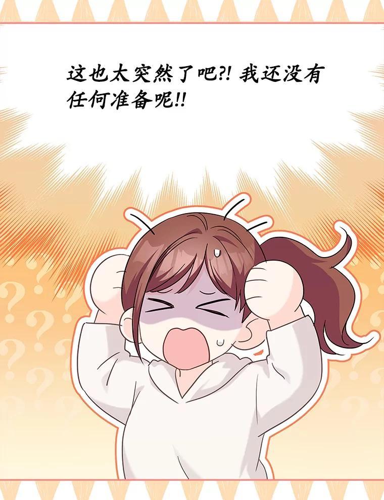 《爱情，进行时》外传7.向爷爷坦白 第6页