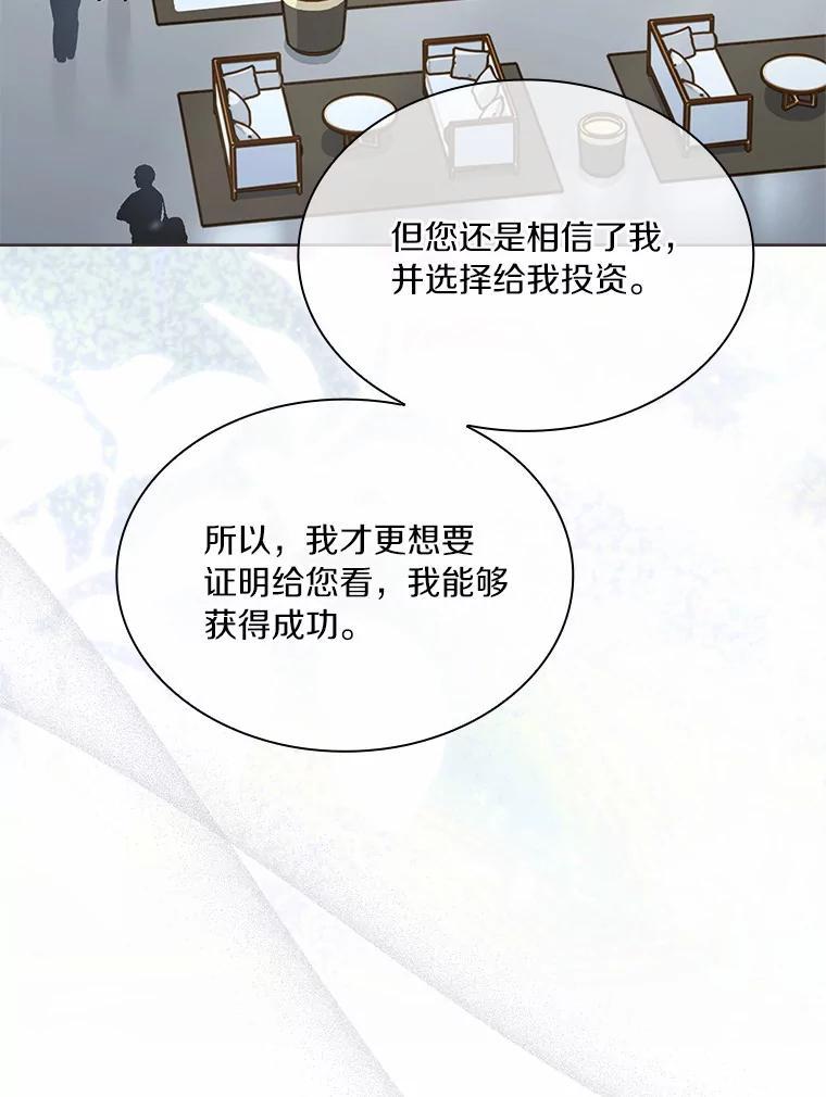 《爱情，进行时》外传7.向爷爷坦白 第88页