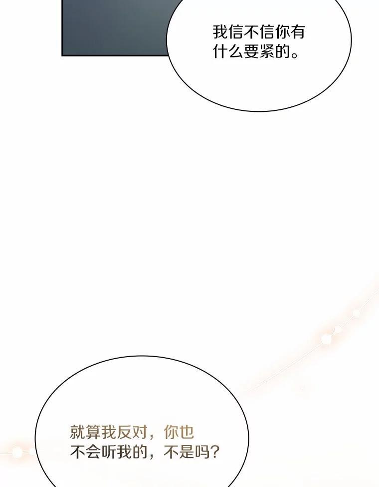 《爱情，进行时》外传7.向爷爷坦白 第104页