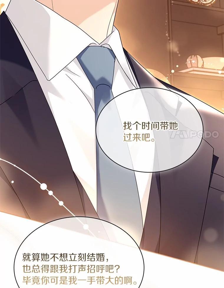 《爱情，进行时》外传7.向爷爷坦白 第106页