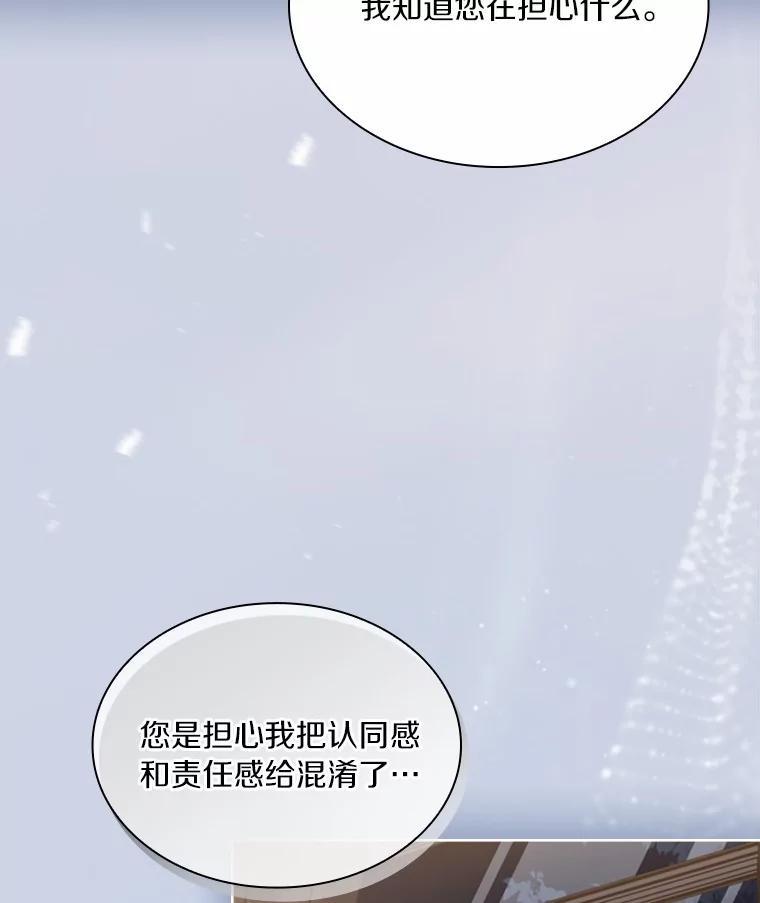 《爱情，进行时》外传7.向爷爷坦白 第74页