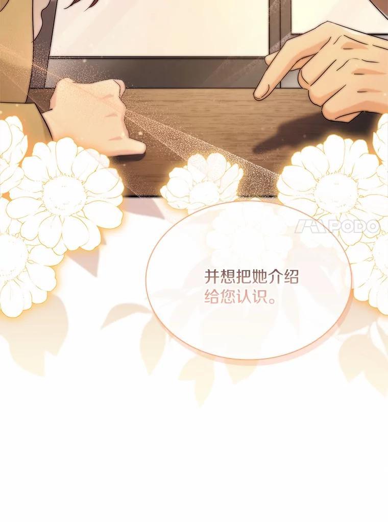 《爱情，进行时》外传7.向爷爷坦白 第48页