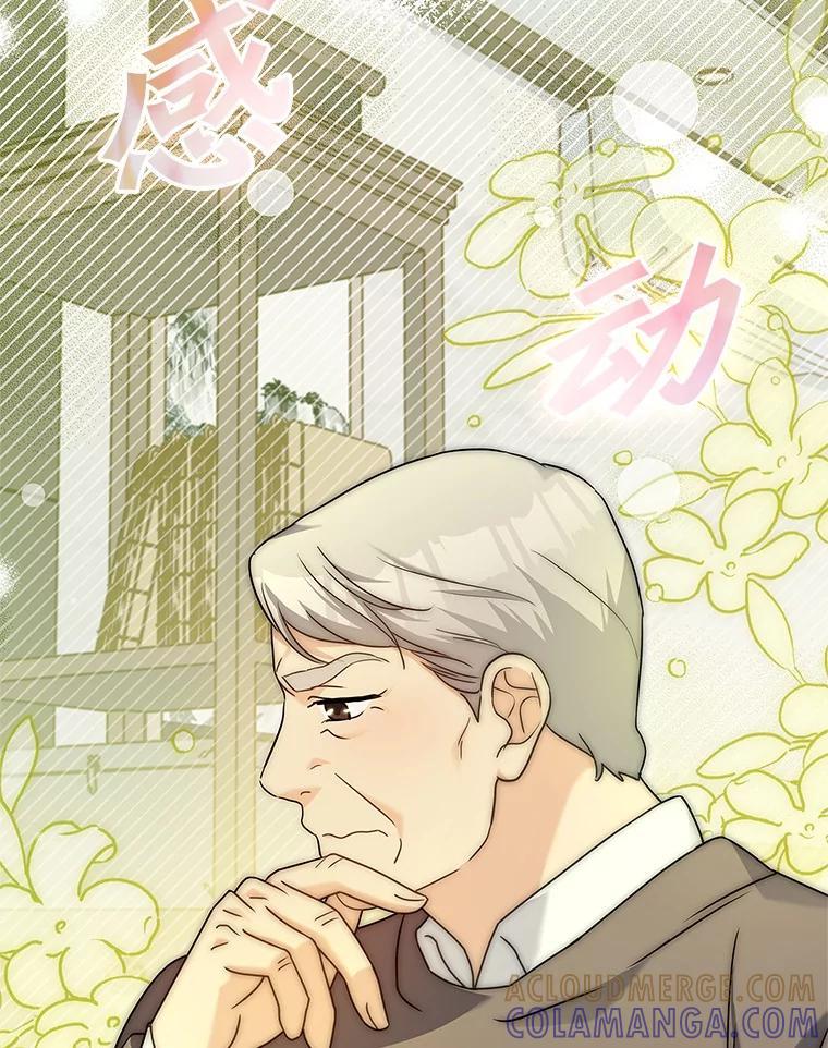 《爱情，进行时》外传7.向爷爷坦白 第117页