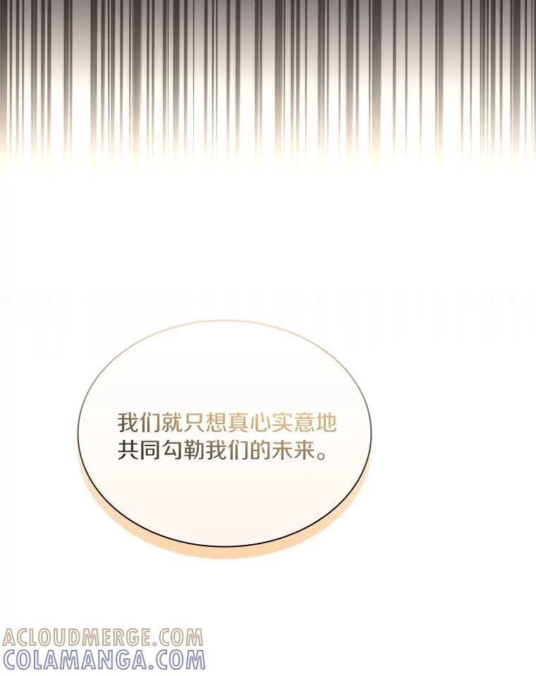《爱情，进行时》外传7.向爷爷坦白 第81页