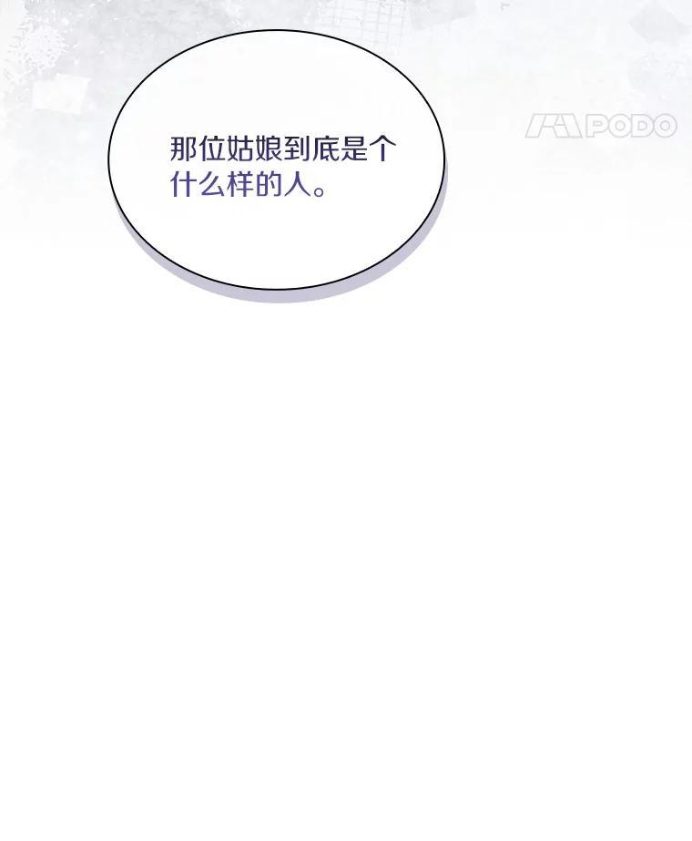 《爱情，进行时》外传7.向爷爷坦白 第38页