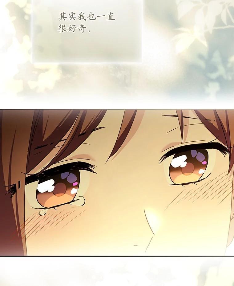 《爱情，进行时》外传7.向爷爷坦白 第28页