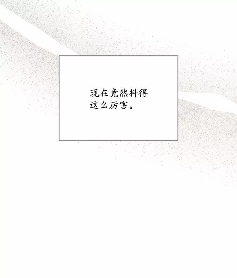 《爱情，进行时》外传7.向爷爷坦白 第98页