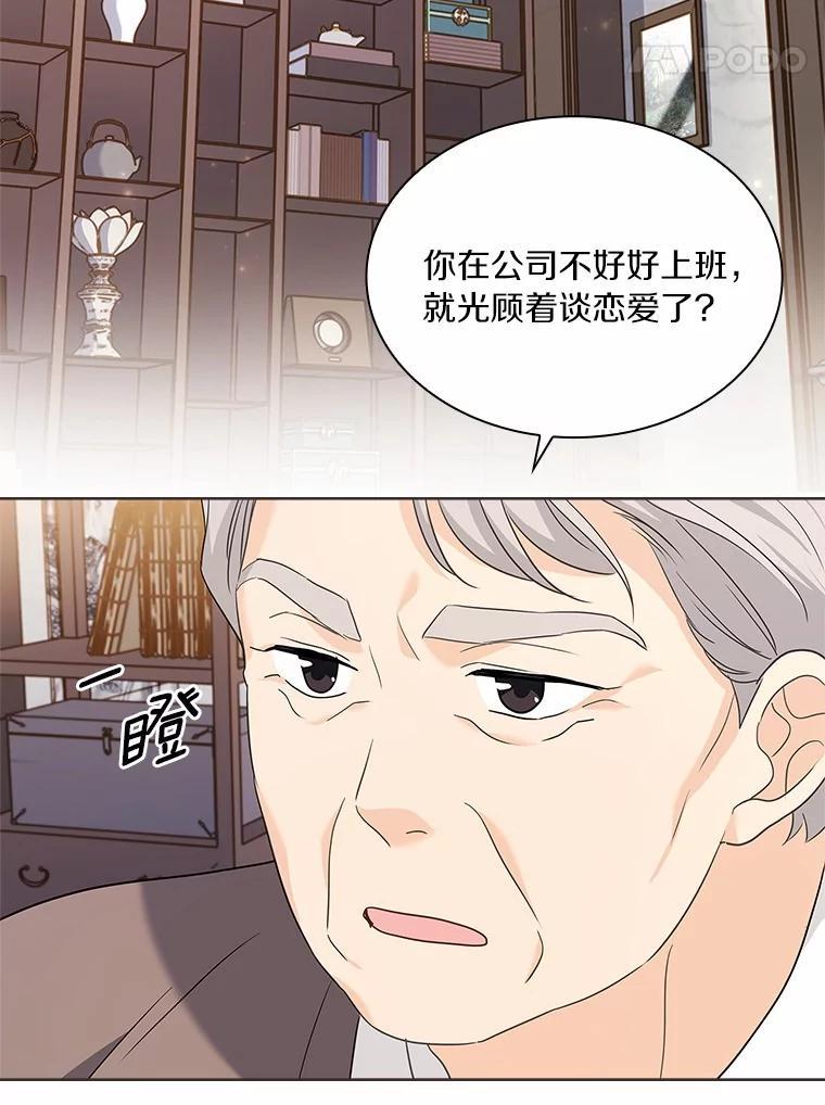《爱情，进行时》外传7.向爷爷坦白 第42页