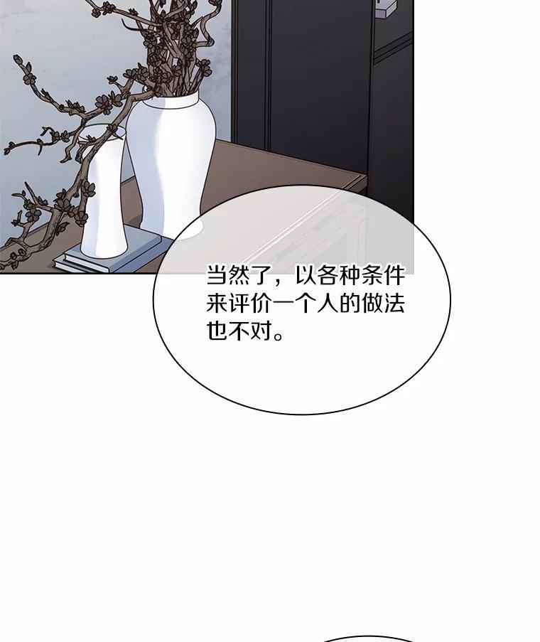 《爱情，进行时》外传7.向爷爷坦白 第70页