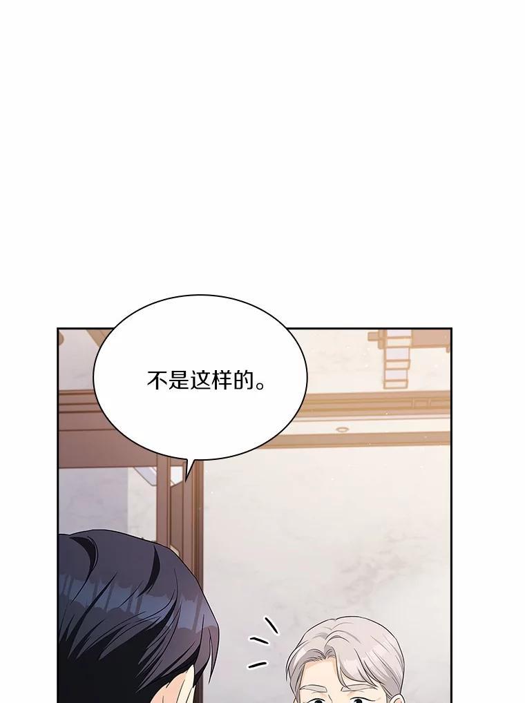 《爱情，进行时》外传7.向爷爷坦白 第43页