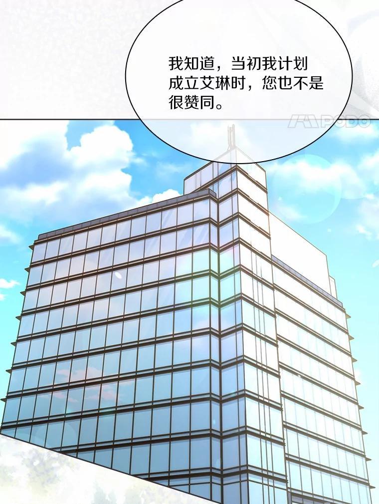 《爱情，进行时》外传7.向爷爷坦白 第86页
