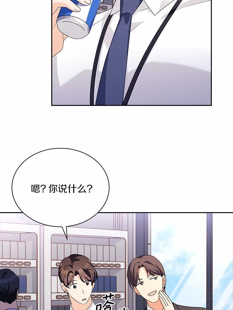 《爱情，进行时》外传8.思念成疾 第107页