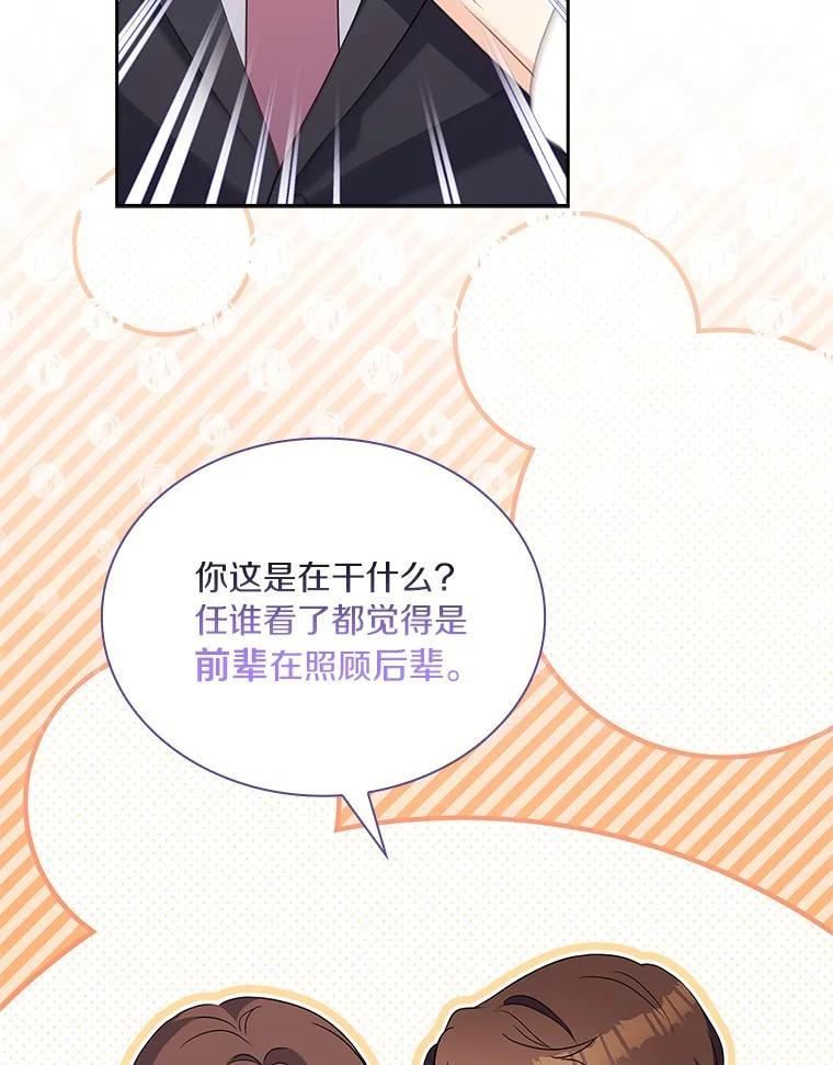 《爱情，进行时》外传8.思念成疾 第123页