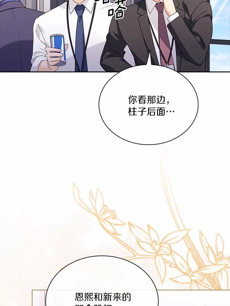 《爱情，进行时》外传8.思念成疾 第108页