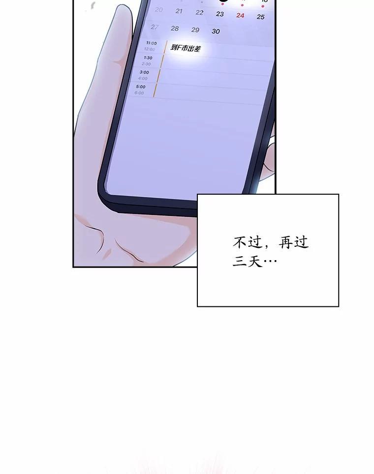 《爱情，进行时》外传8.思念成疾 第28页