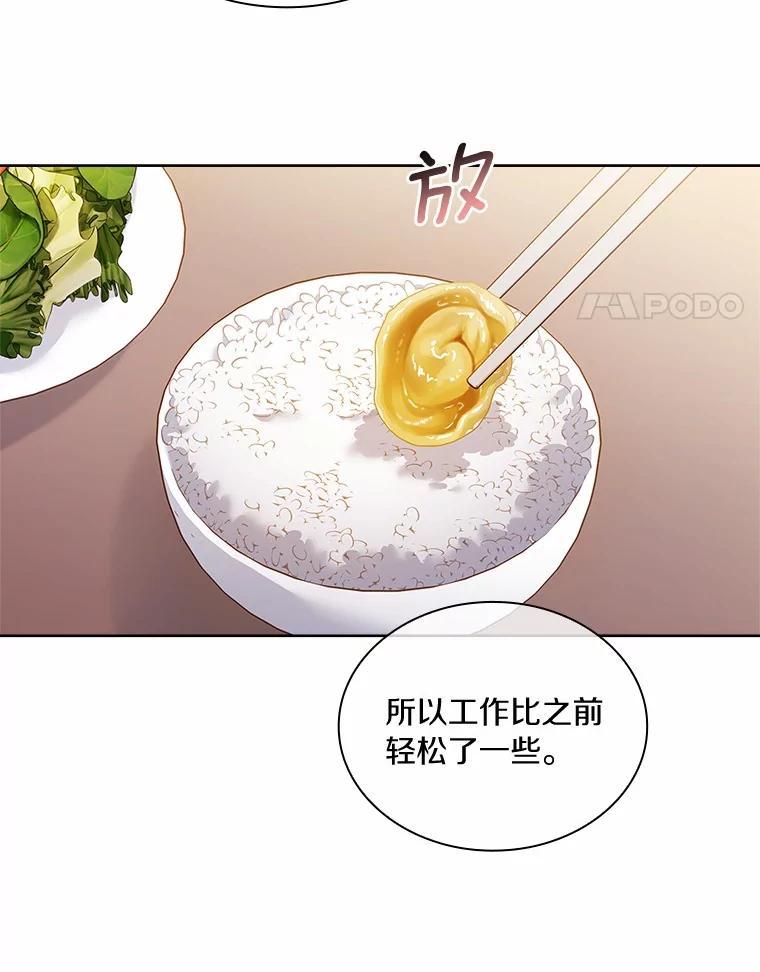 《爱情，进行时》外传8.思念成疾 第86页