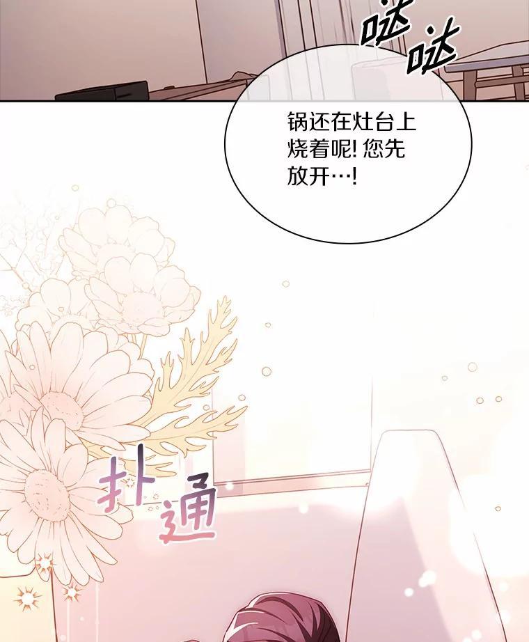 《爱情，进行时》外传8.思念成疾 第54页