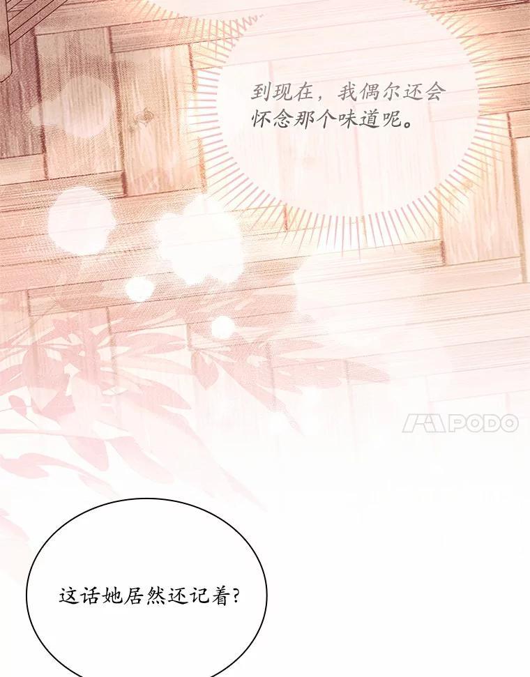 《爱情，进行时》外传8.思念成疾 第79页