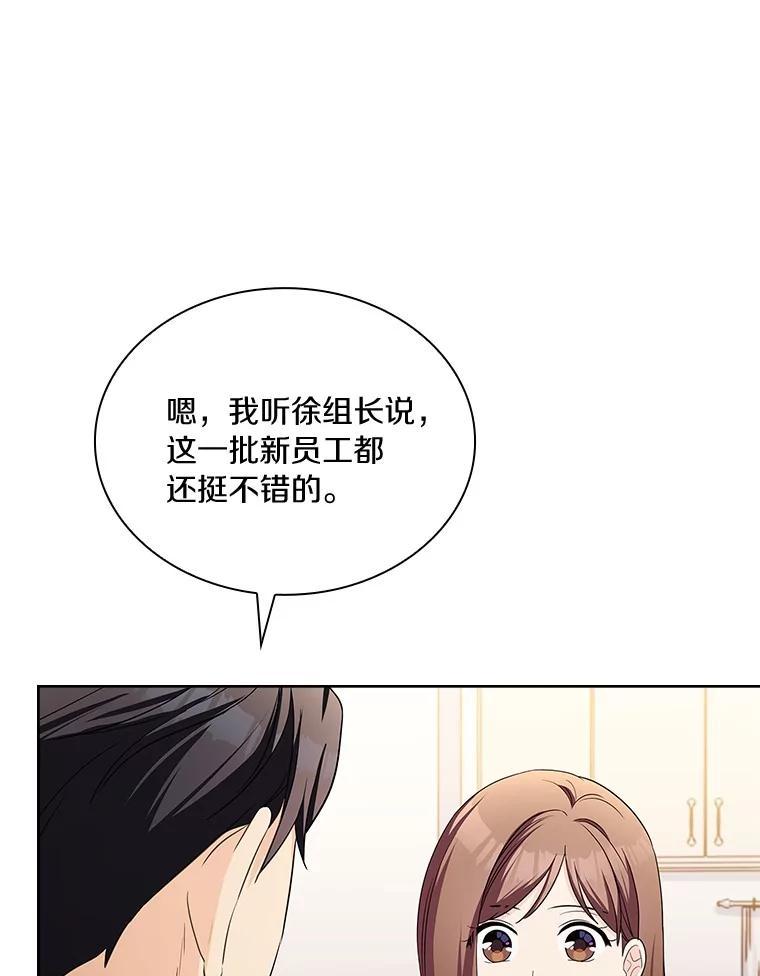 《爱情，进行时》外传8.思念成疾 第87页