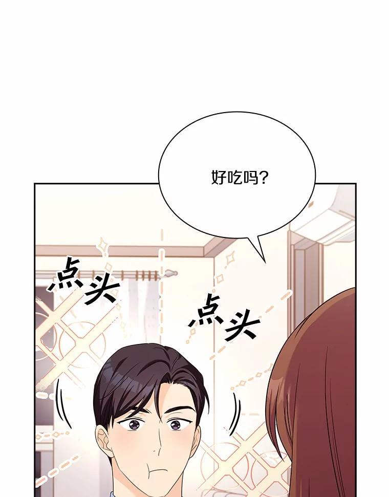 《爱情，进行时》外传8.思念成疾 第82页