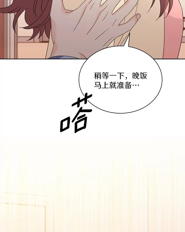《爱情，进行时》外传8.思念成疾 第50页