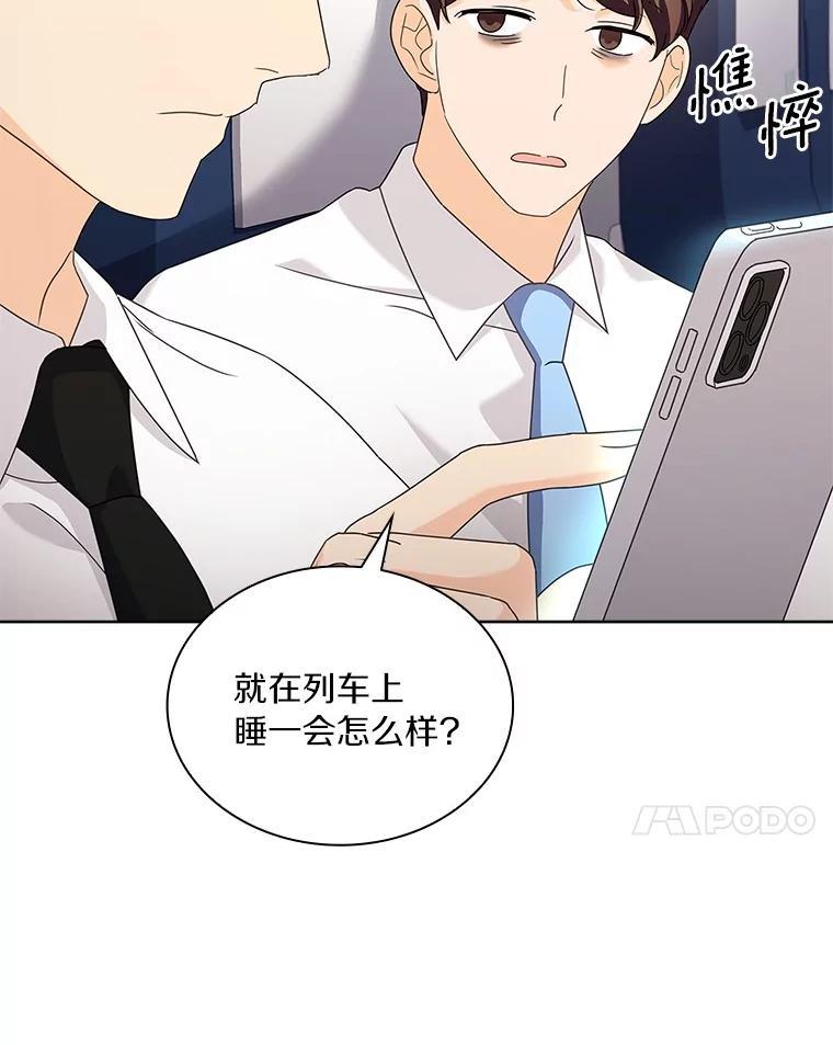 《爱情，进行时》外传8.思念成疾 第7页