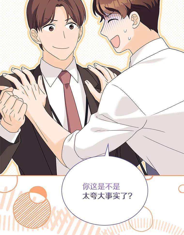 《爱情，进行时》外传8.思念成疾 第124页