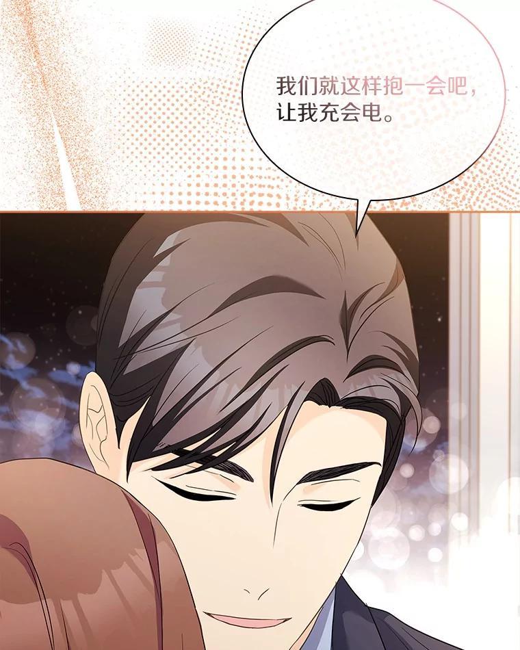 《爱情，进行时》外传8.思念成疾 第43页