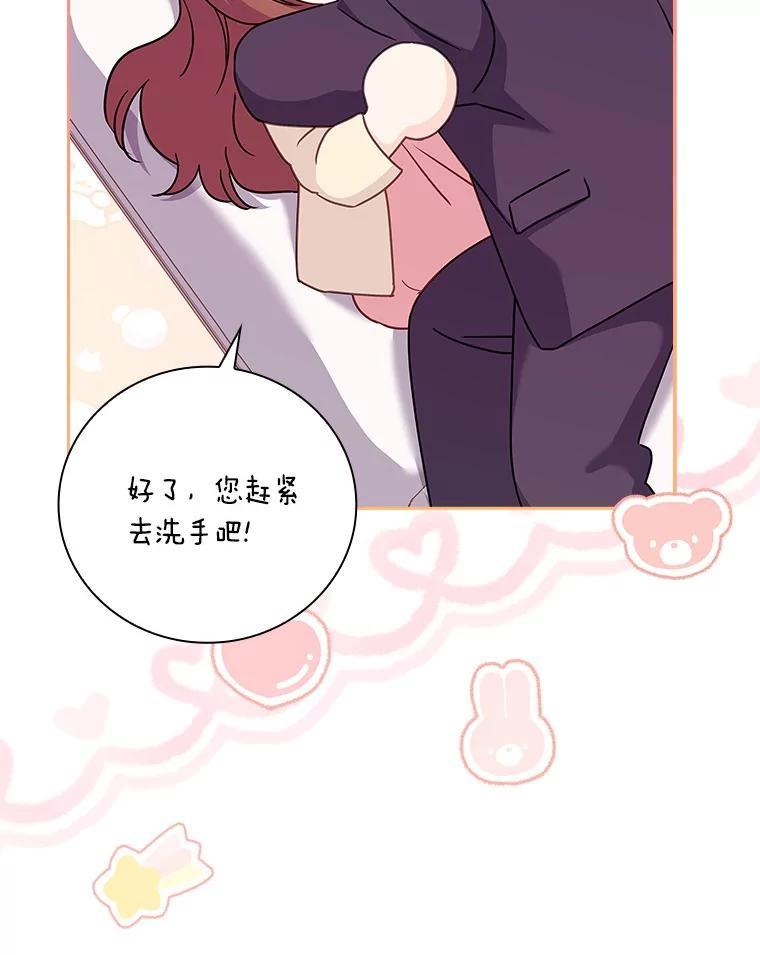 《爱情，进行时》外传8.思念成疾 第71页