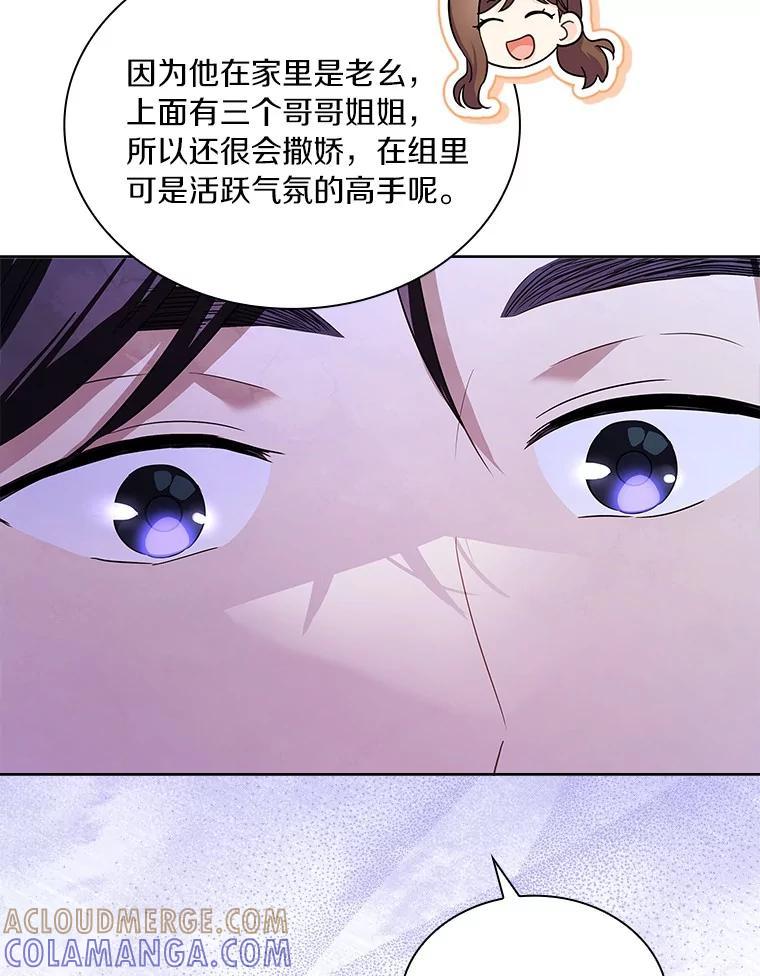 《爱情，进行时》外传8.思念成疾 第97页