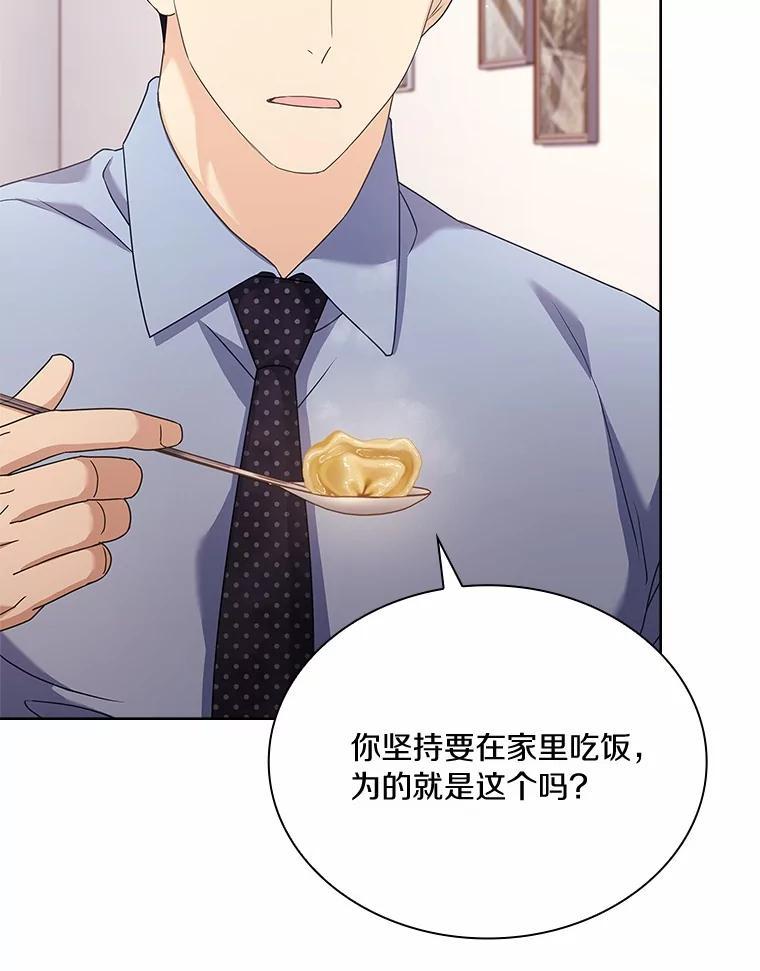 《爱情，进行时》外传8.思念成疾 第75页