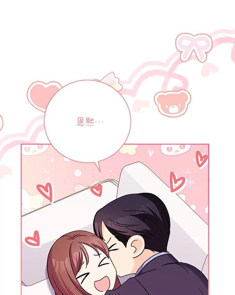 《爱情，进行时》外传8.思念成疾 第70页