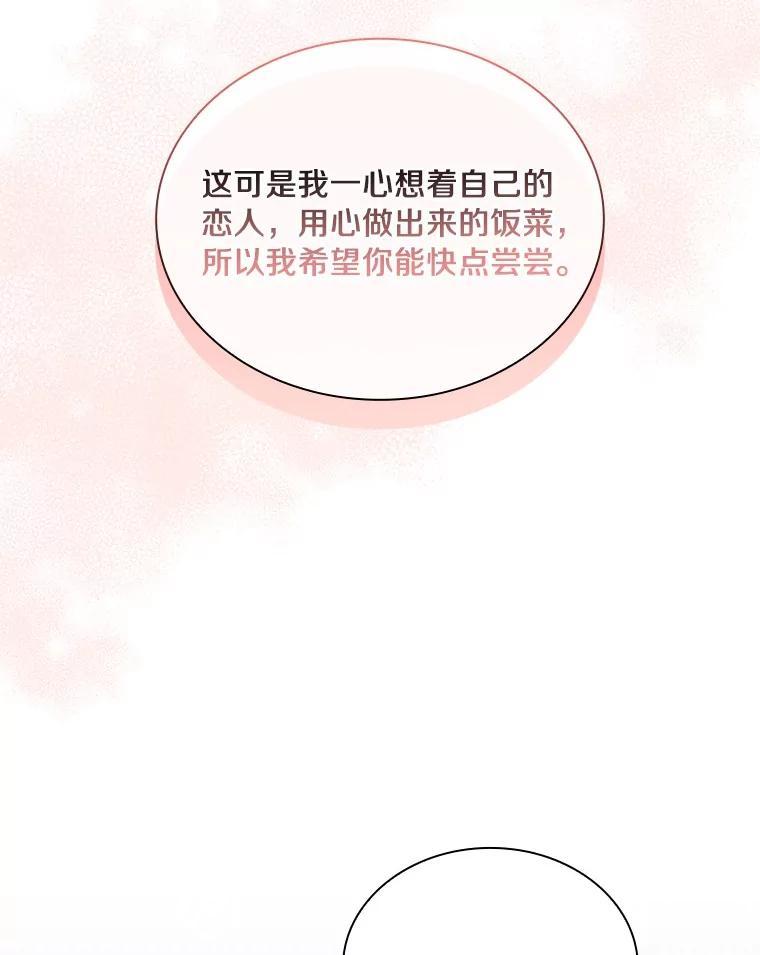 《爱情，进行时》外传8.思念成疾 第68页