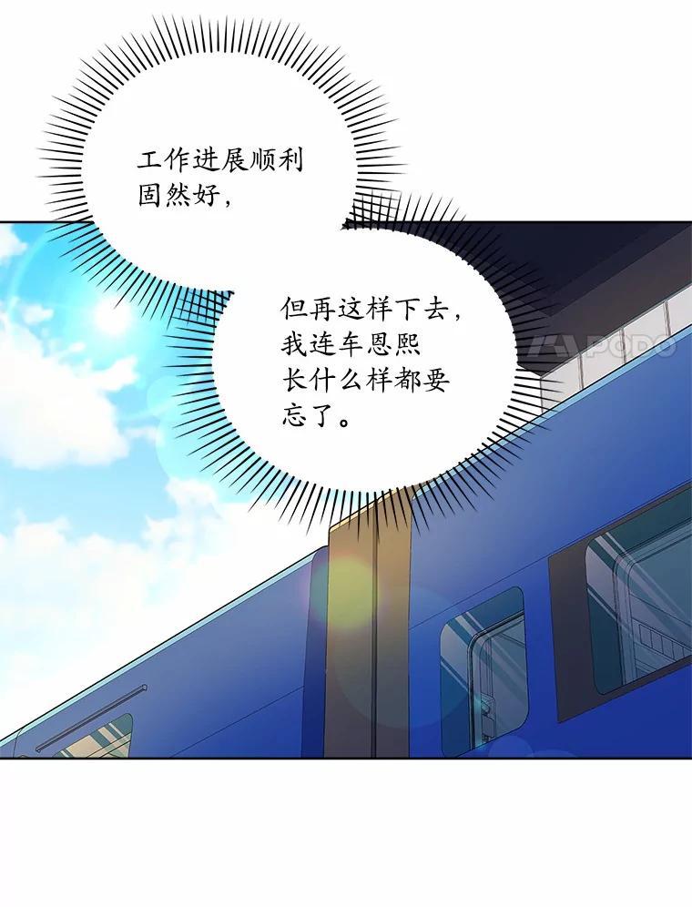 《爱情，进行时》外传8.思念成疾 第24页