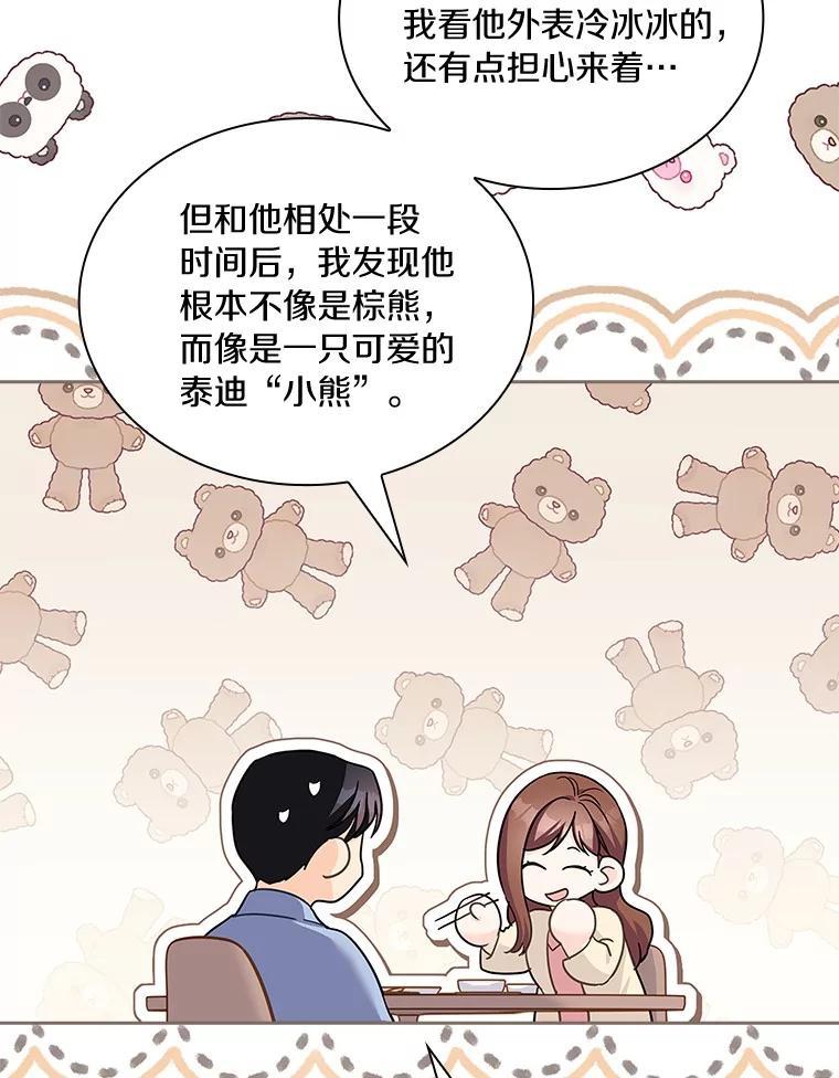 《爱情，进行时》外传8.思念成疾 第94页