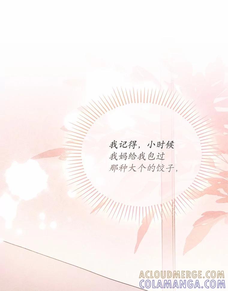 《爱情，进行时》外传8.思念成疾 第77页