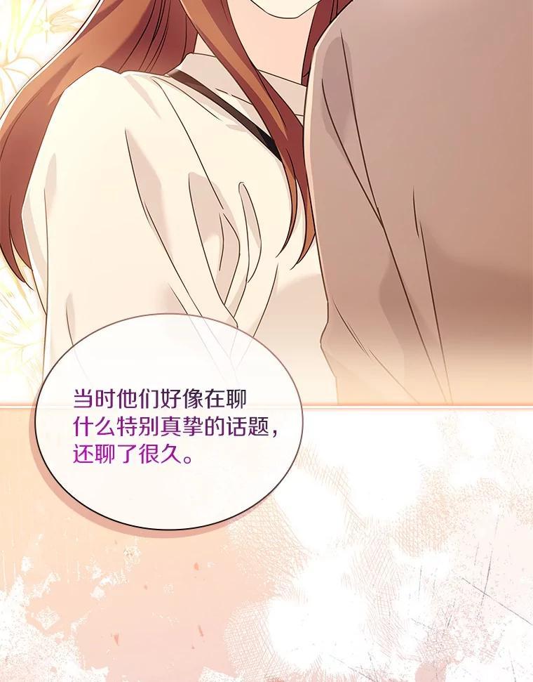 《爱情，进行时》外传8.思念成疾 第131页