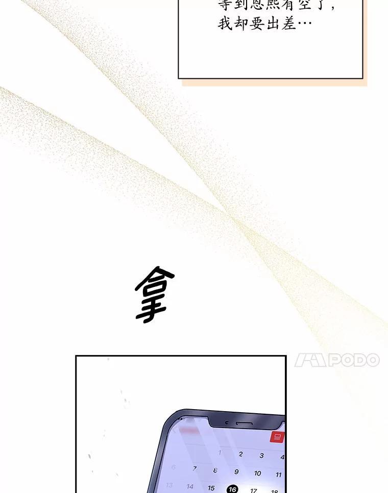 《爱情，进行时》外传8.思念成疾 第27页