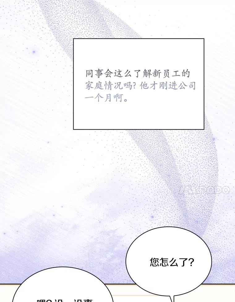 《爱情，进行时》外传8.思念成疾 第99页