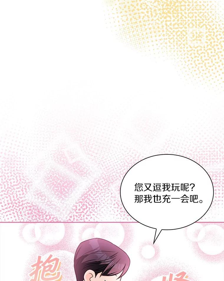 《爱情，进行时》外传8.思念成疾 第46页
