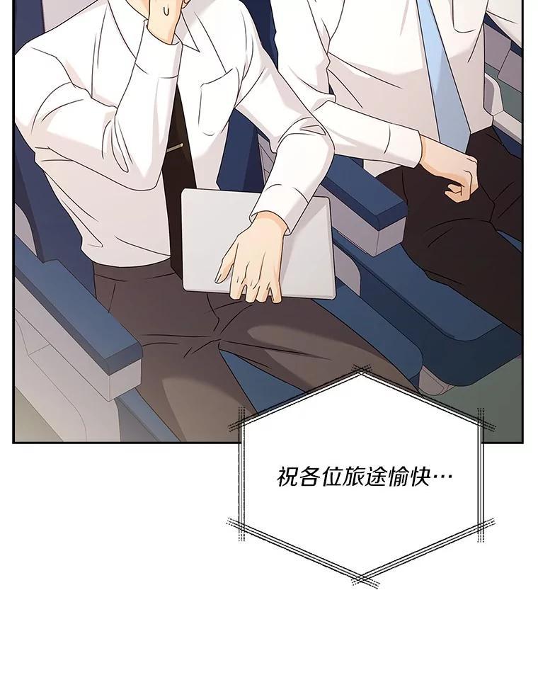 《爱情，进行时》外传8.思念成疾 第12页