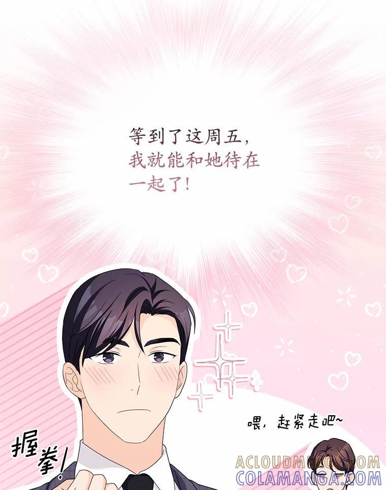 《爱情，进行时》外传8.思念成疾 第29页