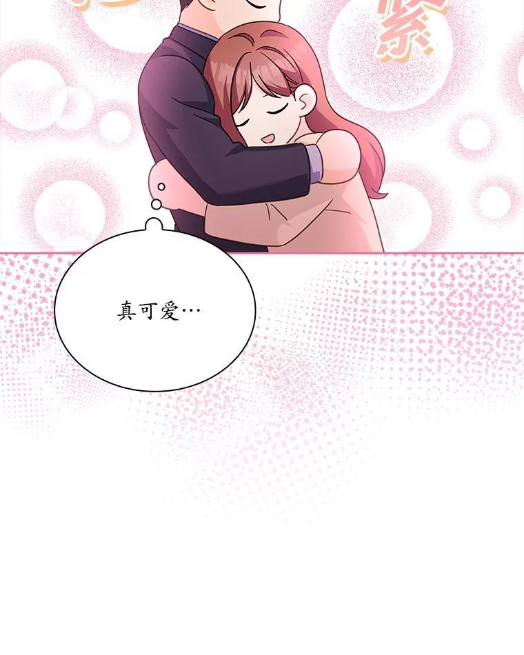 《爱情，进行时》外传8.思念成疾 第47页