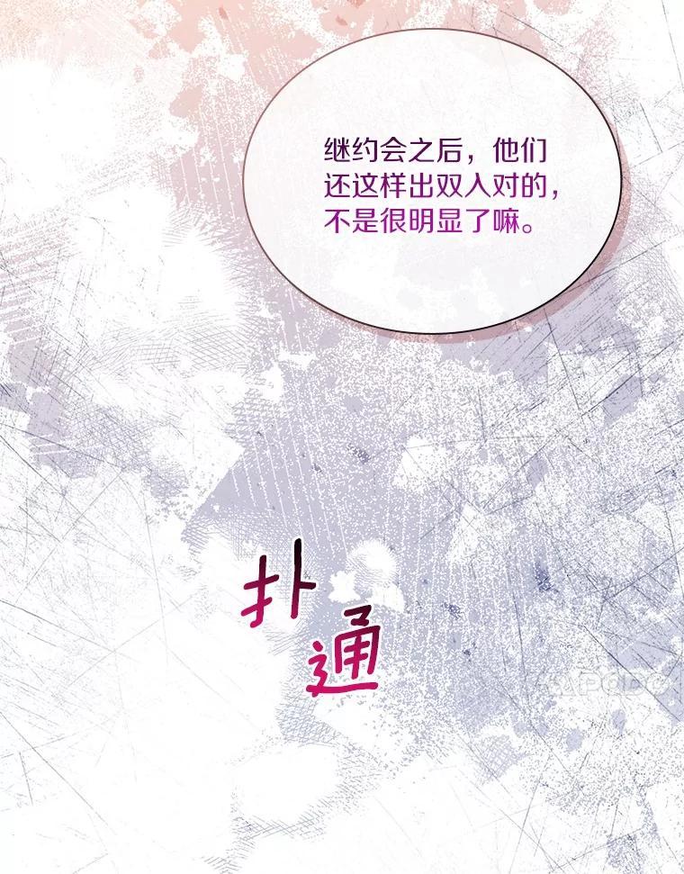 《爱情，进行时》外传8.思念成疾 第132页