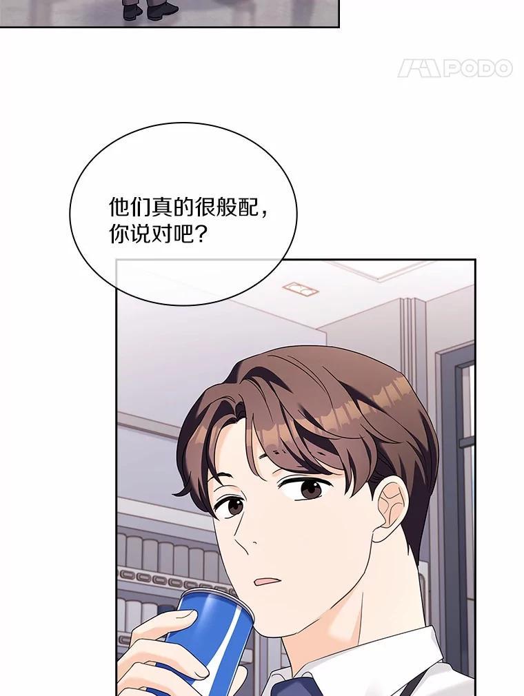 《爱情，进行时》外传8.思念成疾 第106页