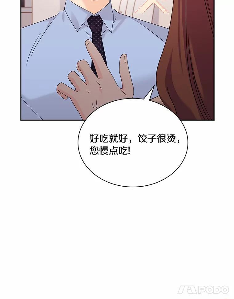 《爱情，进行时》外传8.思念成疾 第83页