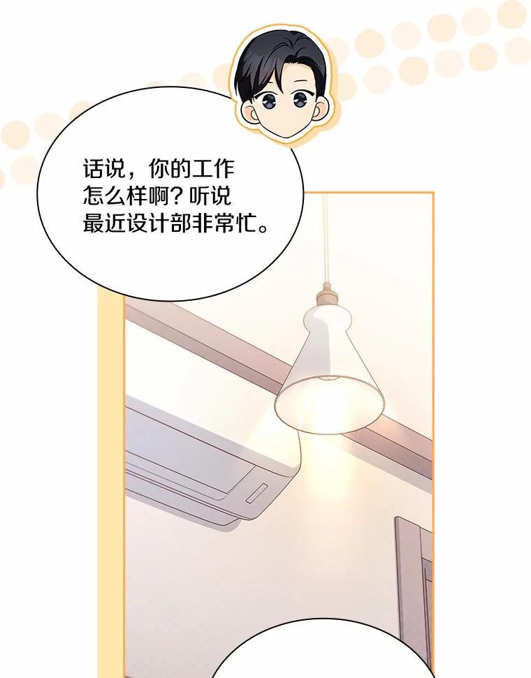 《爱情，进行时》外传8.思念成疾 第84页