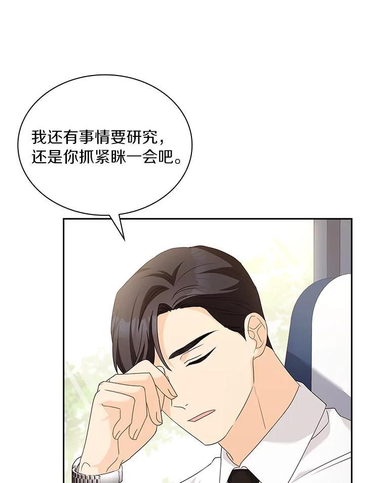 《爱情，进行时》外传8.思念成疾 第8页